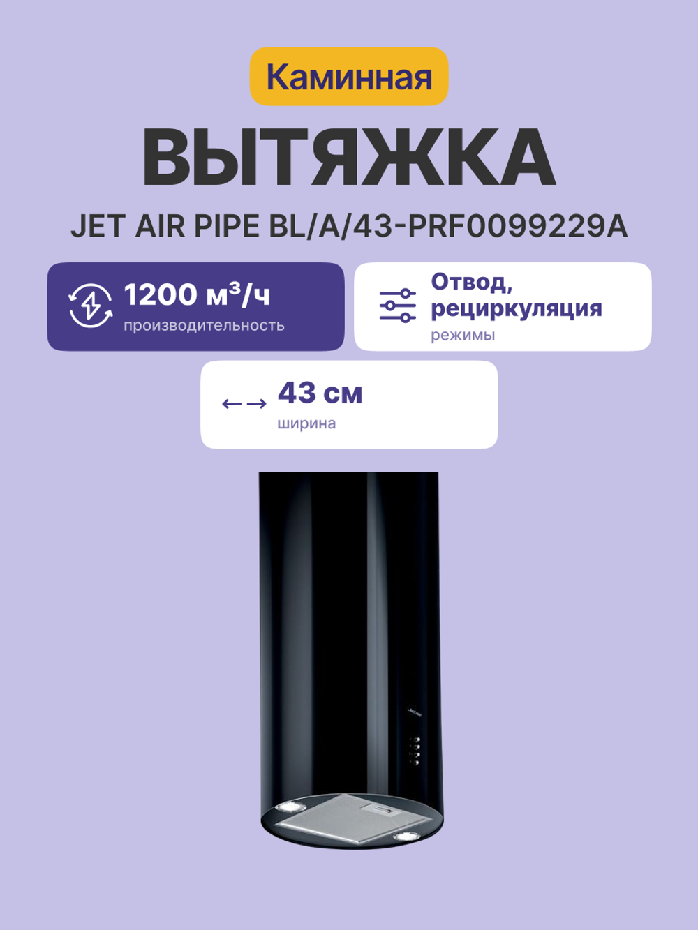 Jet Air PIPE BL/A/43-PRF0099229A