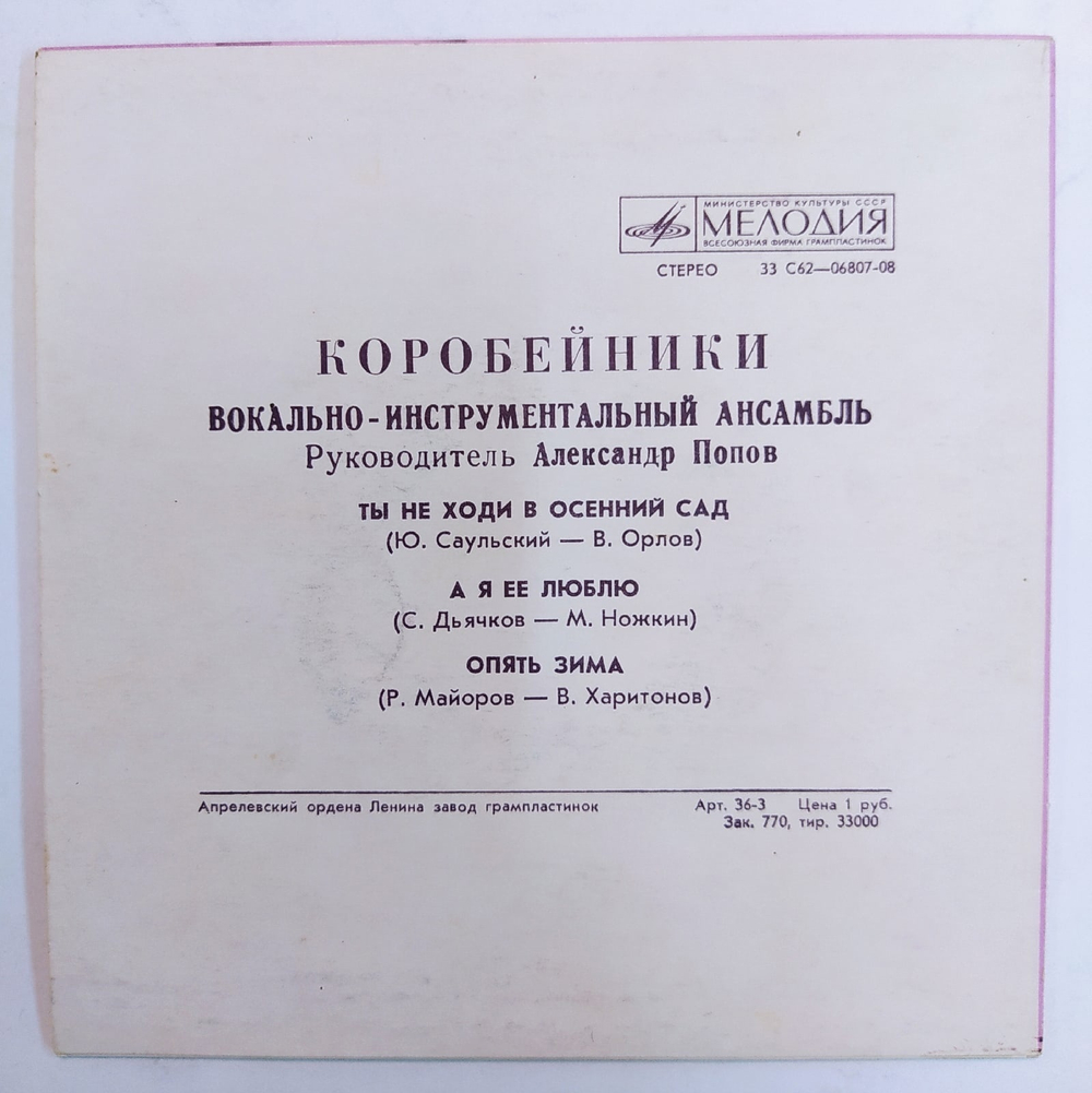 Коробейники Ты Не Ходи В Осенний Сад