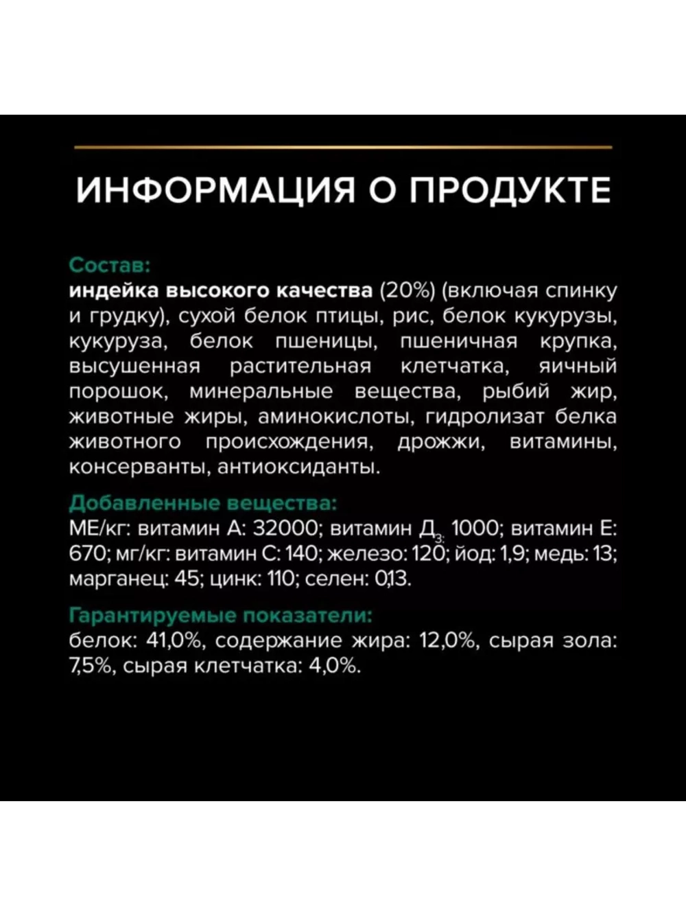 Корм для кошек Индейка 3кг