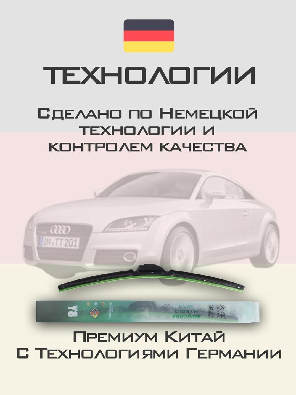 Щетки стеклоочистителя HUOYE Y8 550/525 мм на Audi TT | Pinch tab