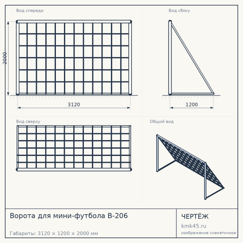 Ворота для мини-футбола В-206