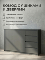 Комод Мадера комбинированный 4 ящика с полками 160х100х42 см Альбина