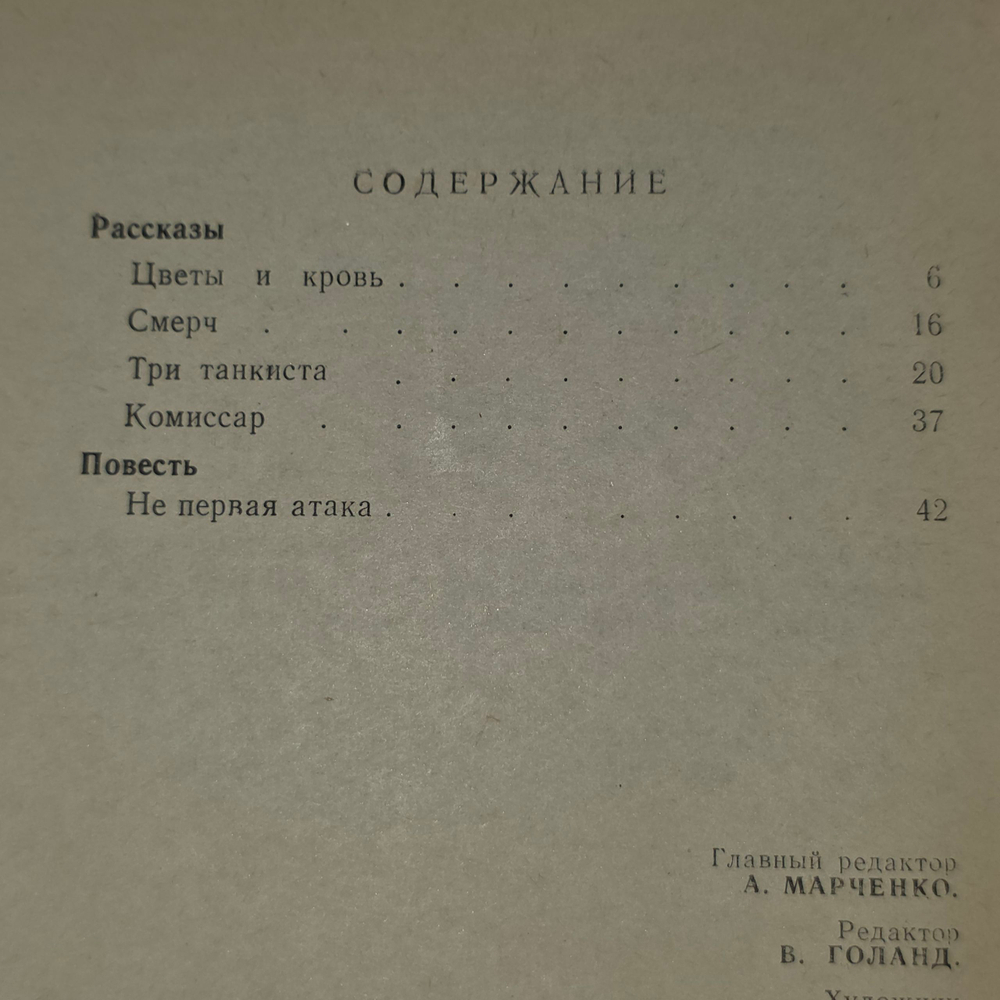Книга "Нe первая атака"