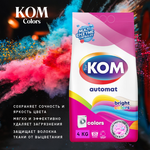 KOM Порошок автомат Colors 4кг
