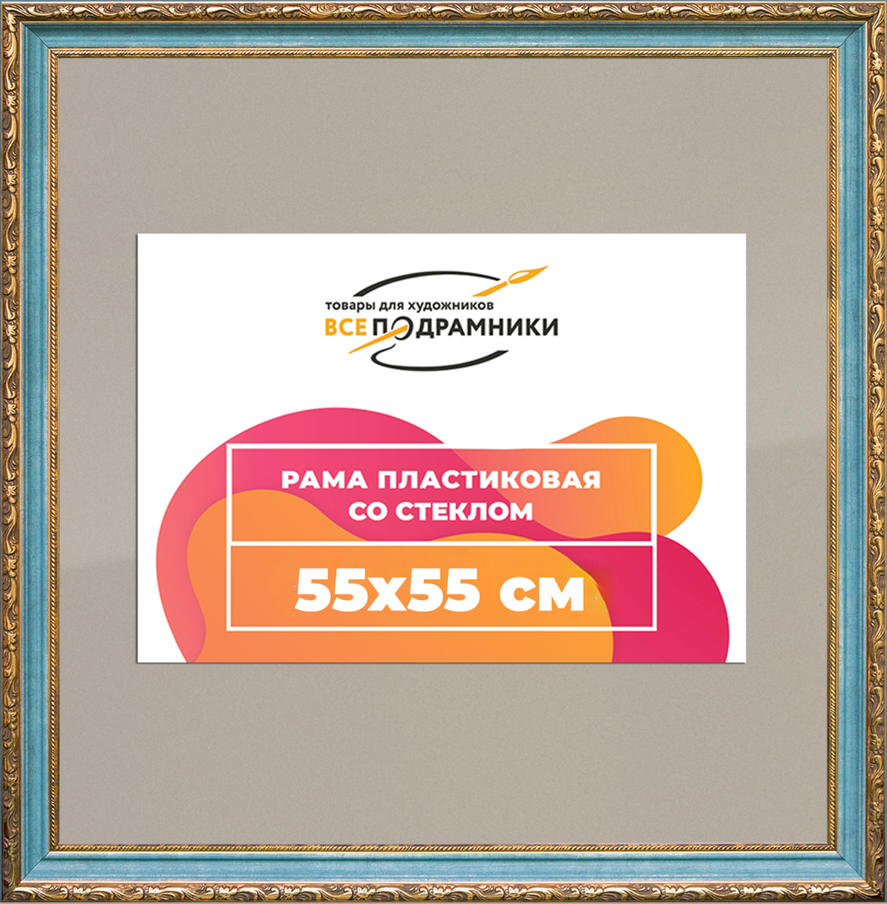 Рамка 55x55 для постера и фотографий