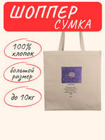 Сумка шоппер Луна
