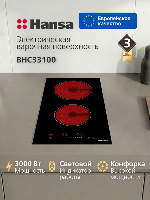 Варочная поверхность электрическая Hansa BHC33100