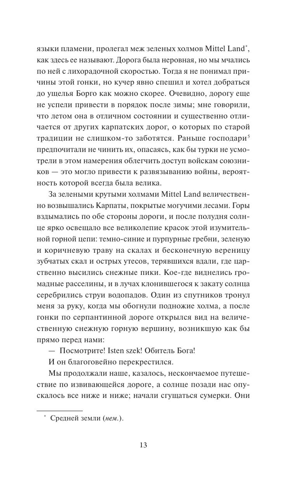 Дракула. Коллекция Аны Награни