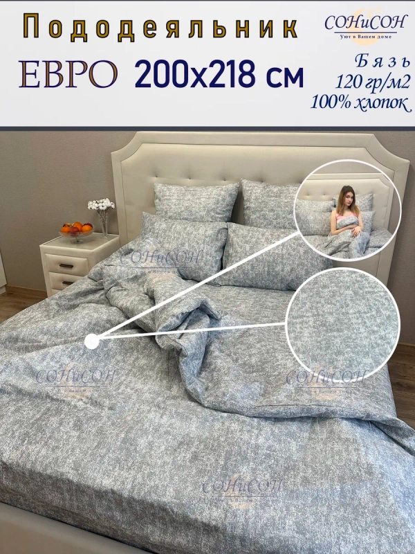 Пододеяльник Евро 200х218 см 100% хлопок