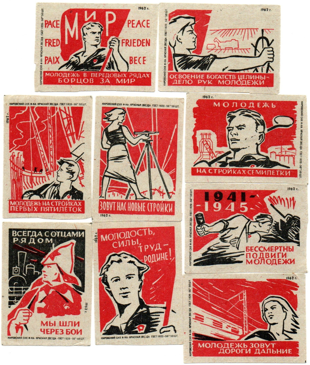 Набор спичечных этикеток - Советская молодежь - Киров Красная звезда 1962 год - 9 штук