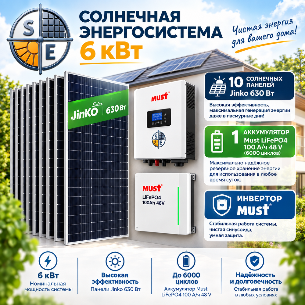 Гибридная Солнечная Электростанция 6.2 кВт (Однофазная)