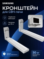 Кронштейн для микроволновой СВЧ печи на стену складной, стальной, крепление настенное, полка под микроволновку DMW7MICROWAVE