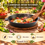 Сковорода литая чугунная 240х40 с двумя ушками Камск