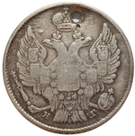 20 копеек. Николай I. СПБ НГ. 1840 год. Отверстие