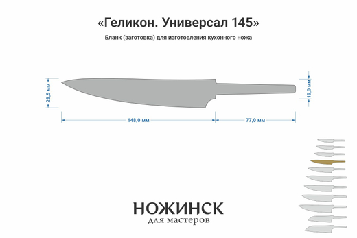 Заготовка для ножа, сталь M390 2,6мм. Модель "Геликон ГУ145" с клинком 145мм, ТО 62-63HRC