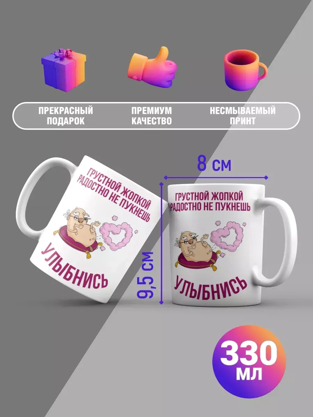 Кружка с принтом "Улыбнись"