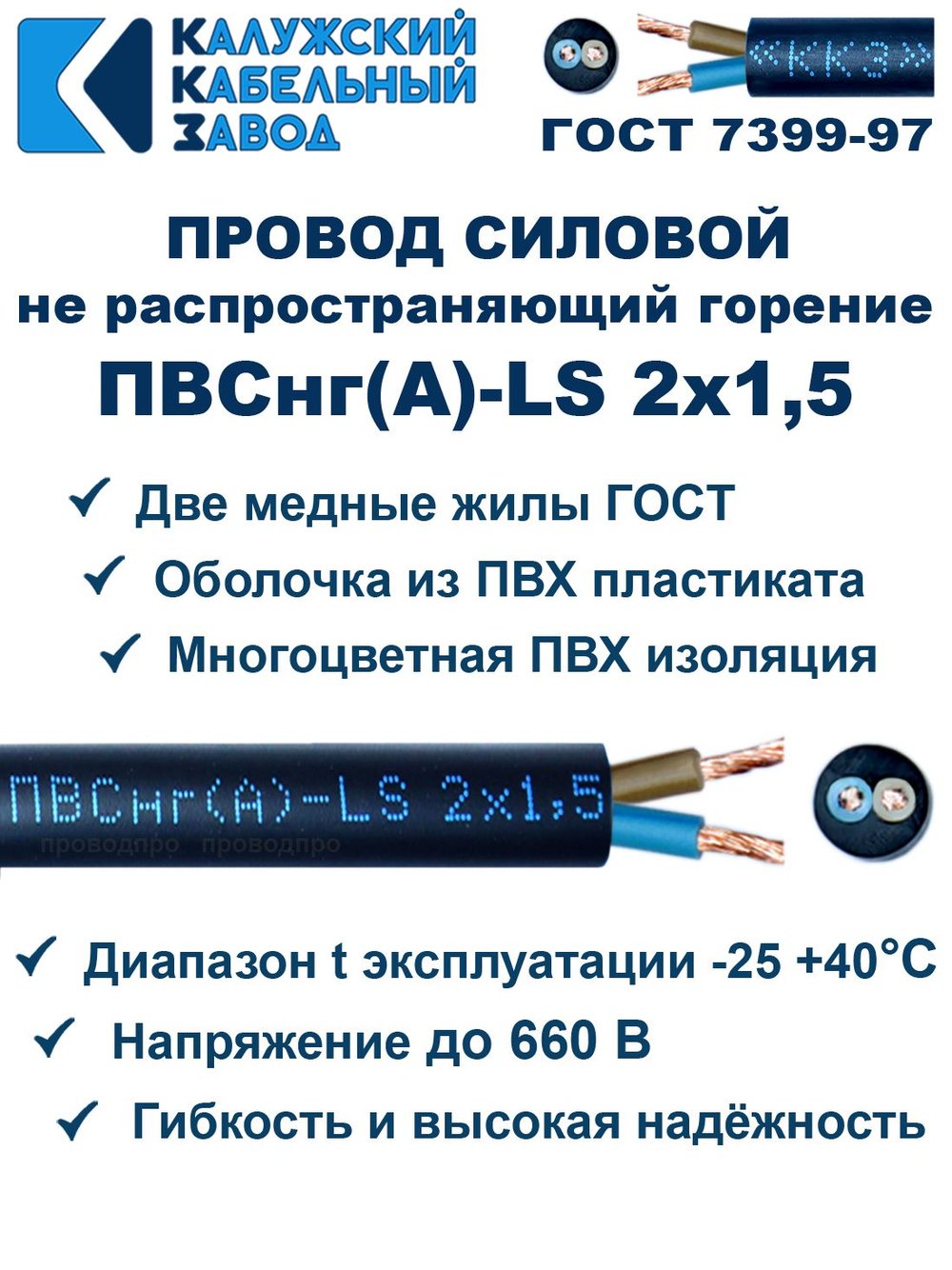 Провод ПВСнг(А)-LS 2х1,5 ГОСТ, 35 метров, черный, Калужский кабельный завод.