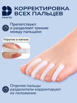 Разделитель для пальцев ног