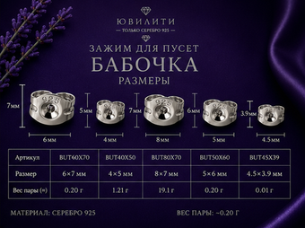Зажим для пуссет "Бабочка" 8×7 мм отверстие 0,9 мм