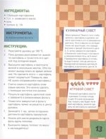 Кулинарная книга Minecraft. 50 рецептов