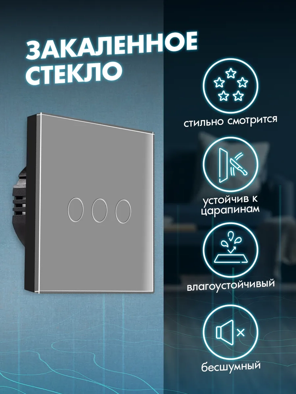 Выключатель сенсорный трехклавишный проводной для дома