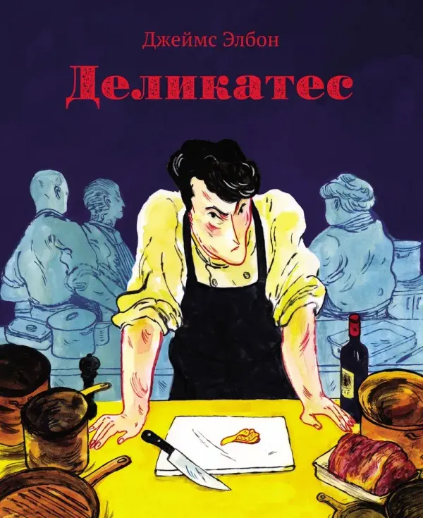 Деликатес