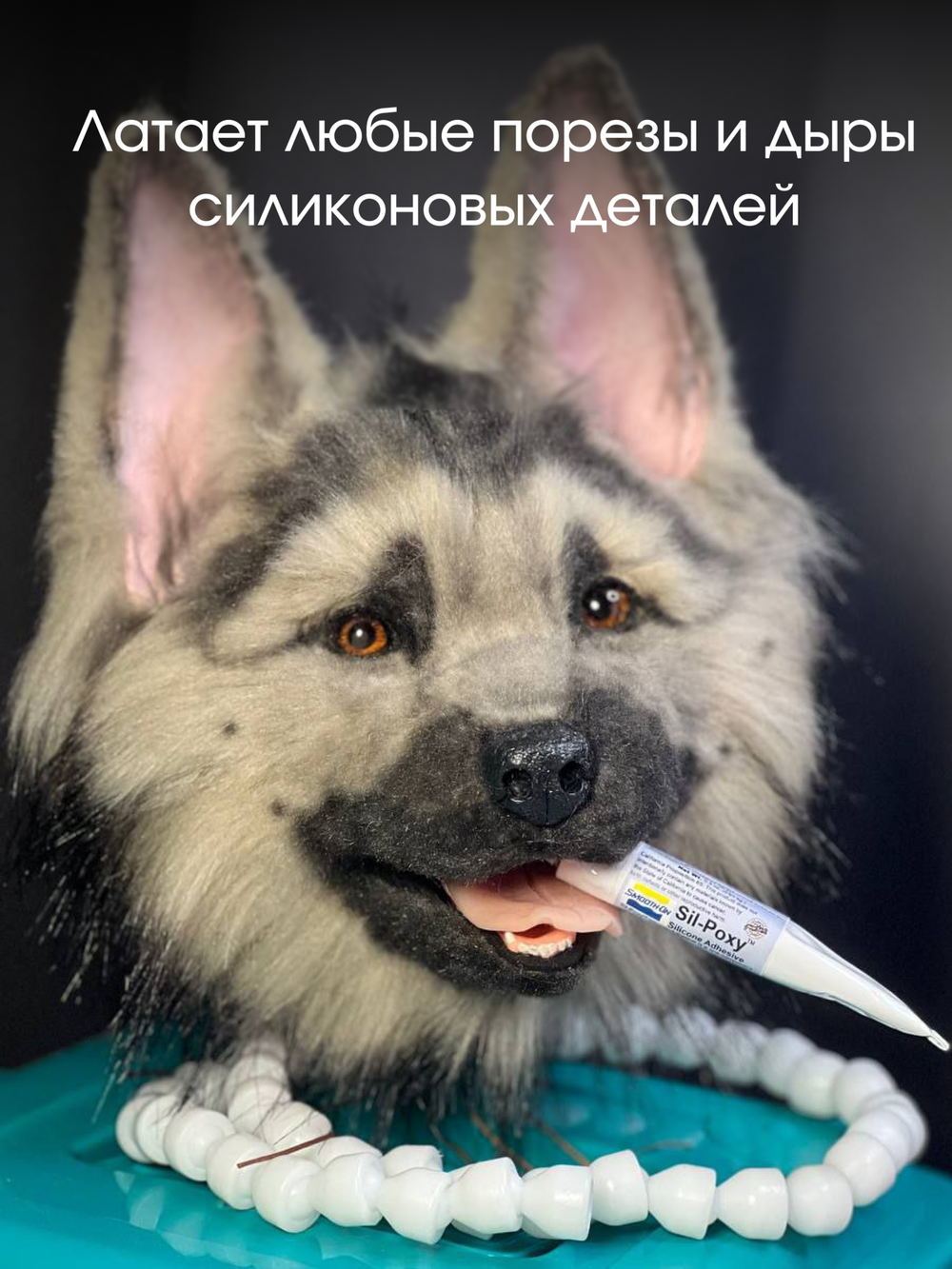 Sil-Poxy - Силиконовый клей - герметик 10 гр.