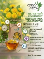 Одуванчик майский цветы сушеные для здоровья и творчества