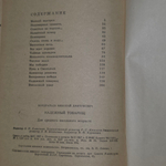 книга " Надёжный товарищ"