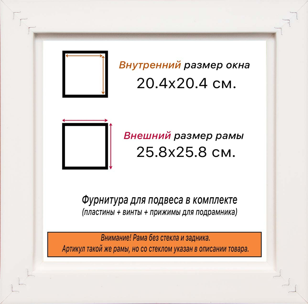 Рама 20x20 для картин и фотографий