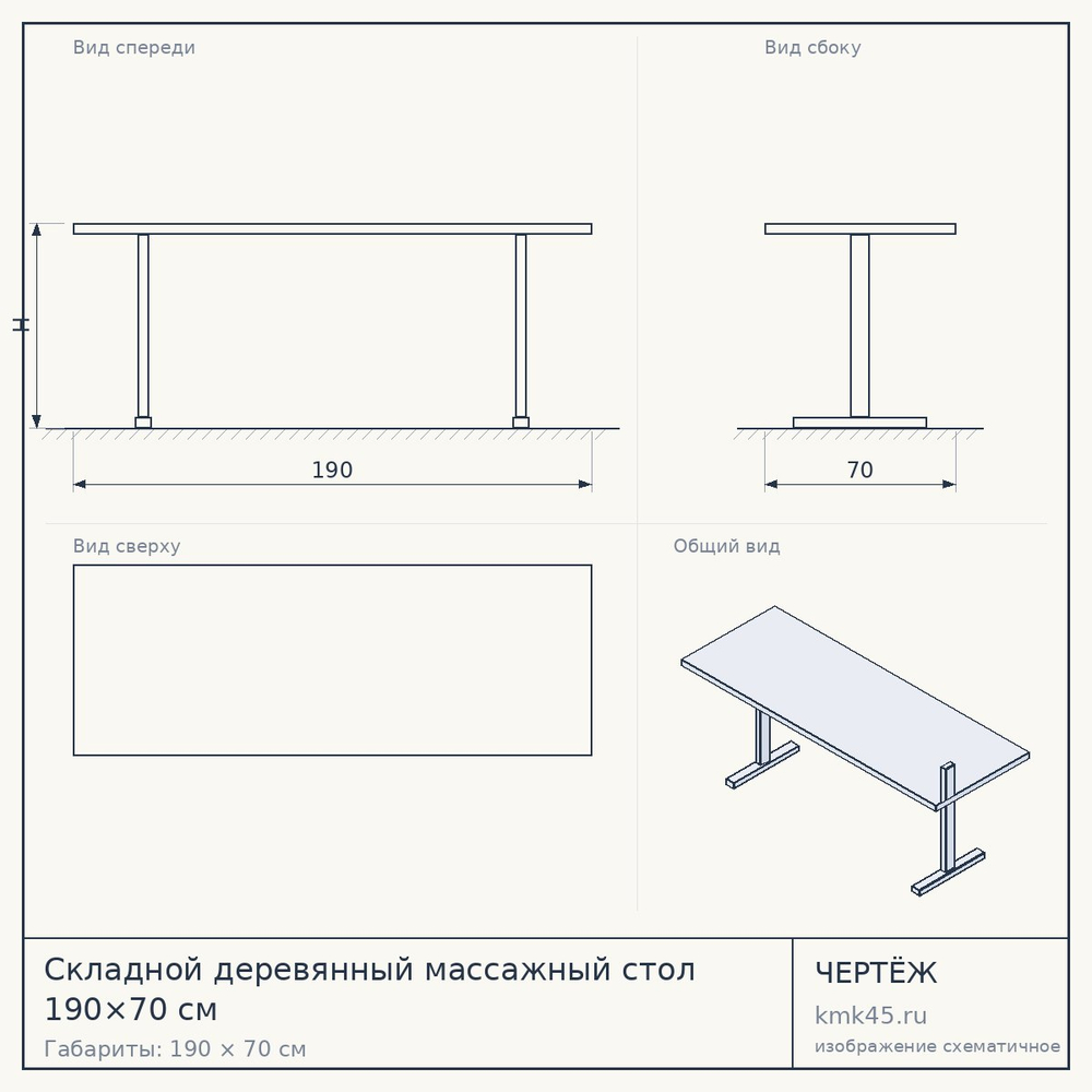 Складной деревянный массажный стол 190×70 см — от 13 000 ₽