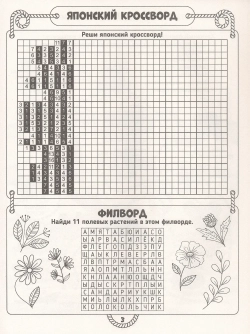 Суперкроссворды. Большая книга кроссвордов