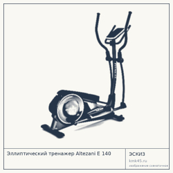 Эллиптический тренажёр E 140 — от 32 000 ₽
