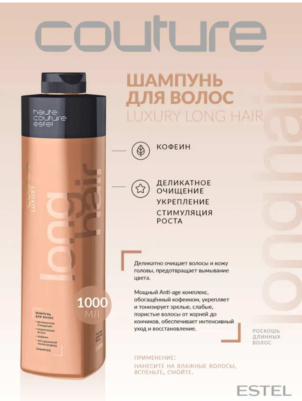 ШАМПУНЬ ДЛЯ ВОЛОС LUXURY LONG HAIR