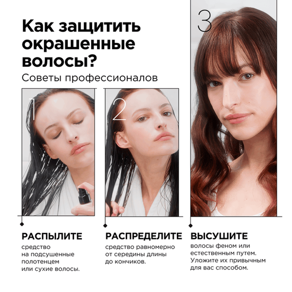 L'Oreal Professionnel Vitamino Color несмываемый спрей-уход для окрашенных волос, 190 мл