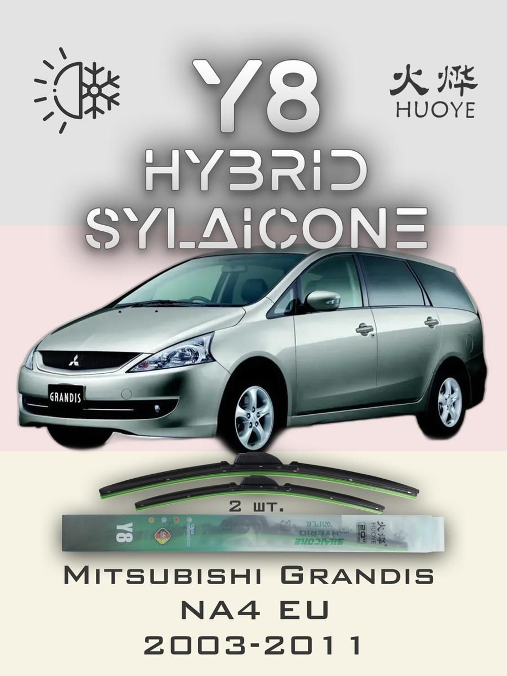 Щетки стеклоочистителя HUOYE Y8 700/525 мм на Mitsubishi Grandis | Hook/J-Hook