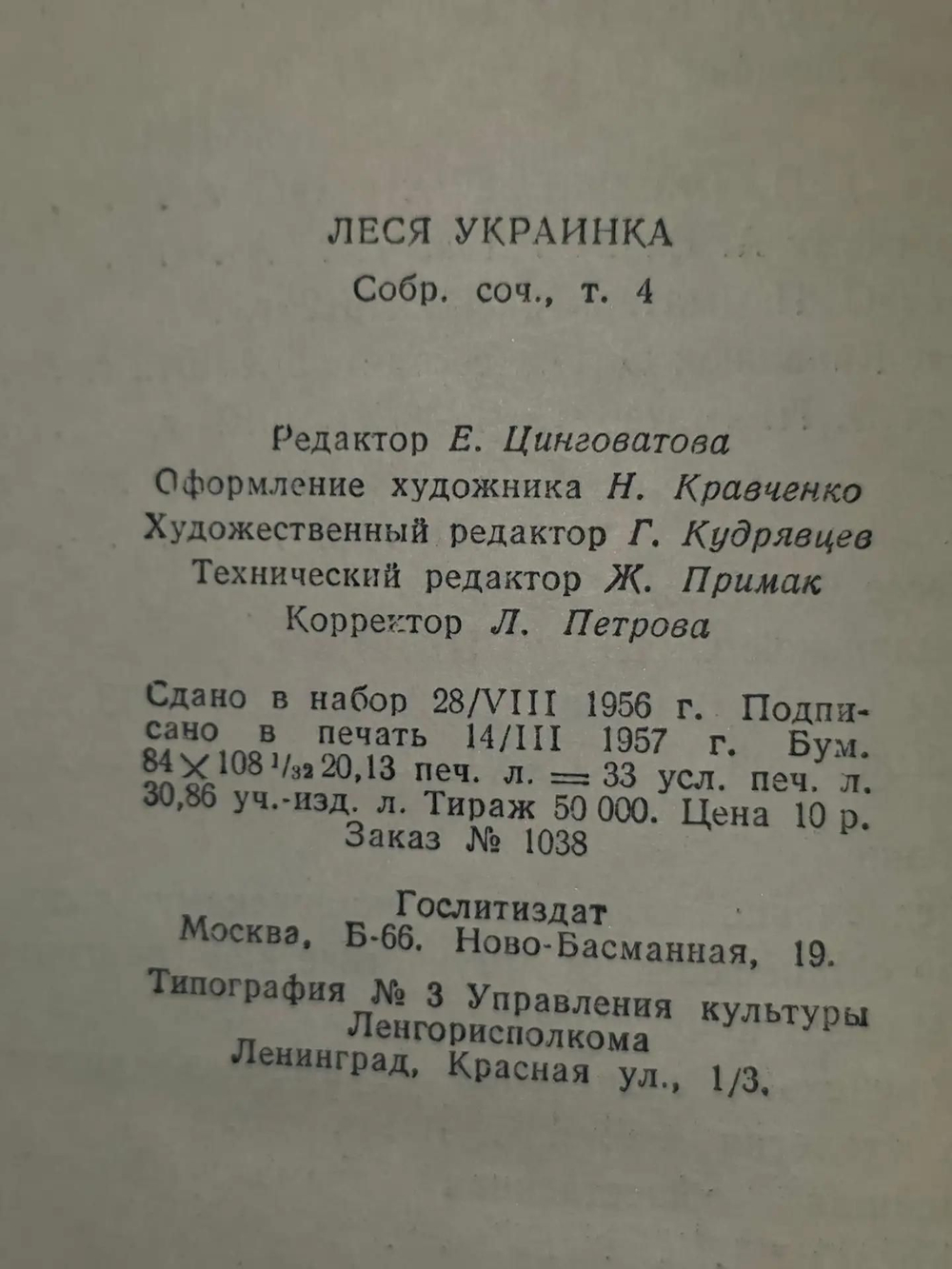 Леся Украинка. Собрание сочинений в 4 томах. Том 4