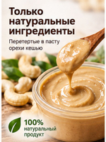 Дагестанский Урбеч 100% паста кешью (без сахара), 250 г