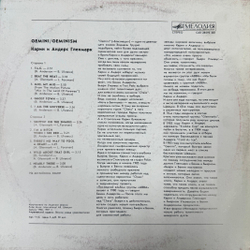 Виниловая пластинка Gemini - Geminism (Мелодия) LP
