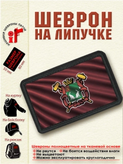 Шеврон на липучке флаг города Ковров dtf