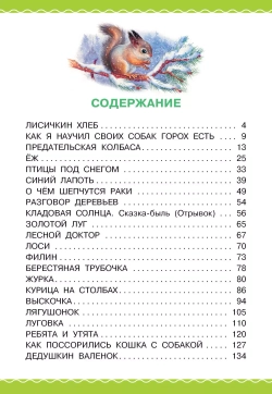 Рассказы