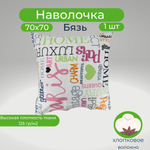 Наволочка 70х70 хлопок 1 штука Цветные надписи