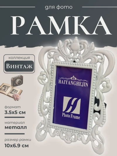 Рамка 'Винтаж' VT-119wh Vintage collection RTO