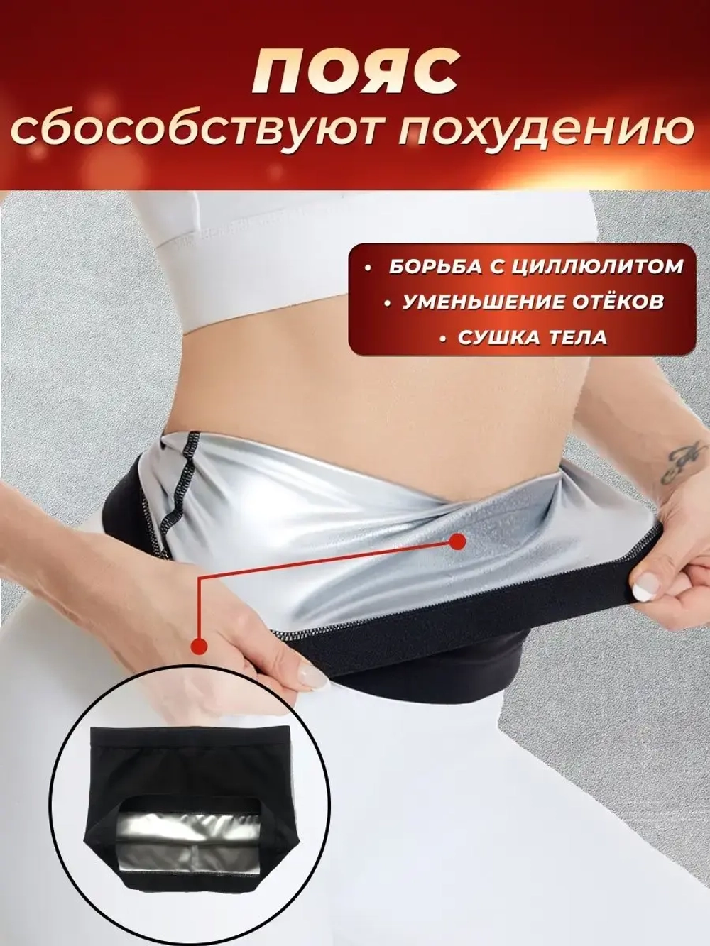 Пояс для похудения женский для живота, талии и тренировок