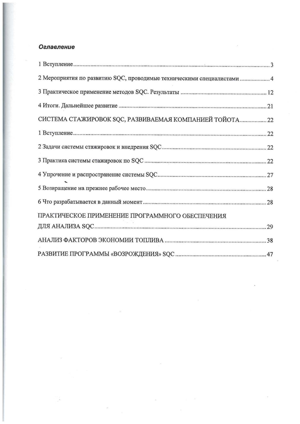 Методы статистического управления качеством (SQC) в компании Тойота