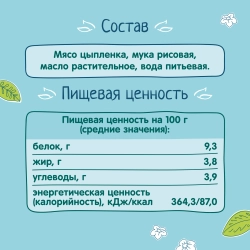 Фрутоняня пюре Мясное Цыпленок 80г