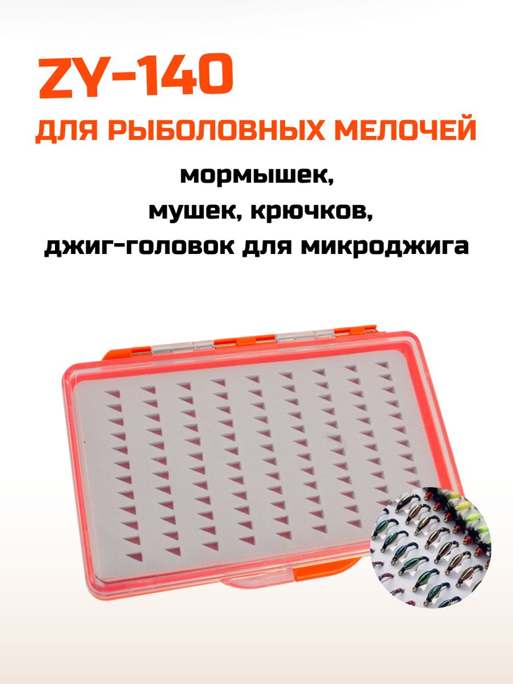 Коробка для мормышек и крючков / Мормышница Statix ZY-140