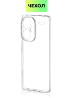 Чехол BROSCORP для Redmi Note 13 Pro+ (арт.XM-RN13P+-TPU-01-TRANSPARENT )