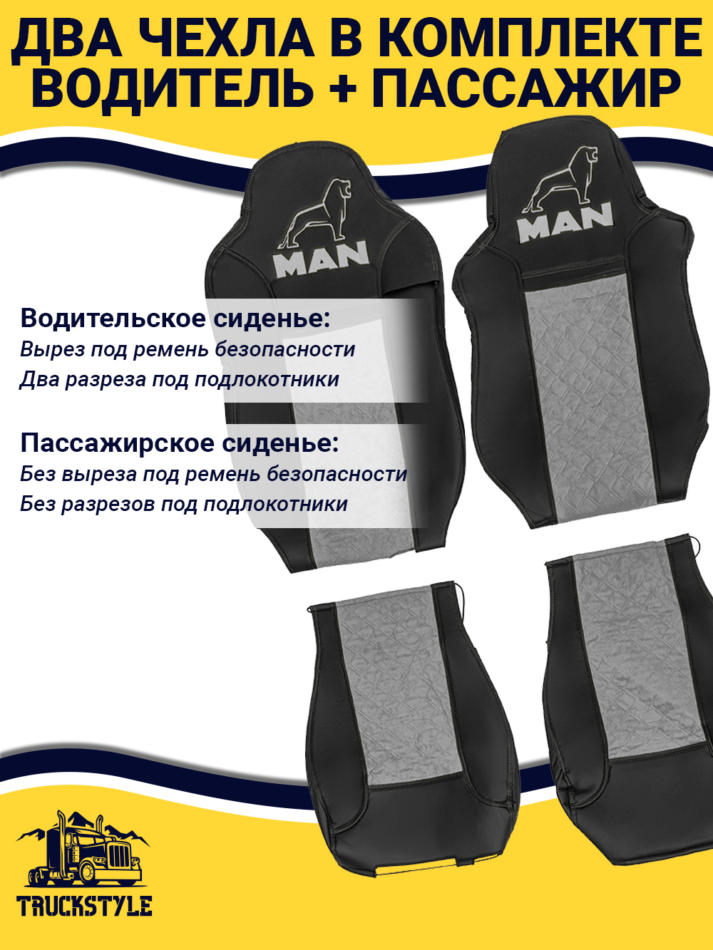 Чехлы MAN TGX до 2021 года (экокожа, черный, серая вставка)