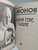 Удачи тебе, сыщик: Повести